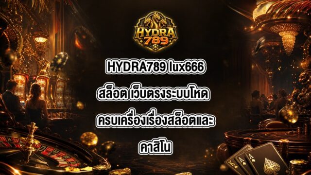HYDRA789 lux666สล็อต